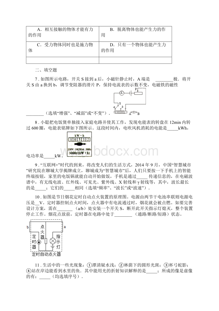 新人教版学年中考物理试题B卷Word格式.docx_第3页