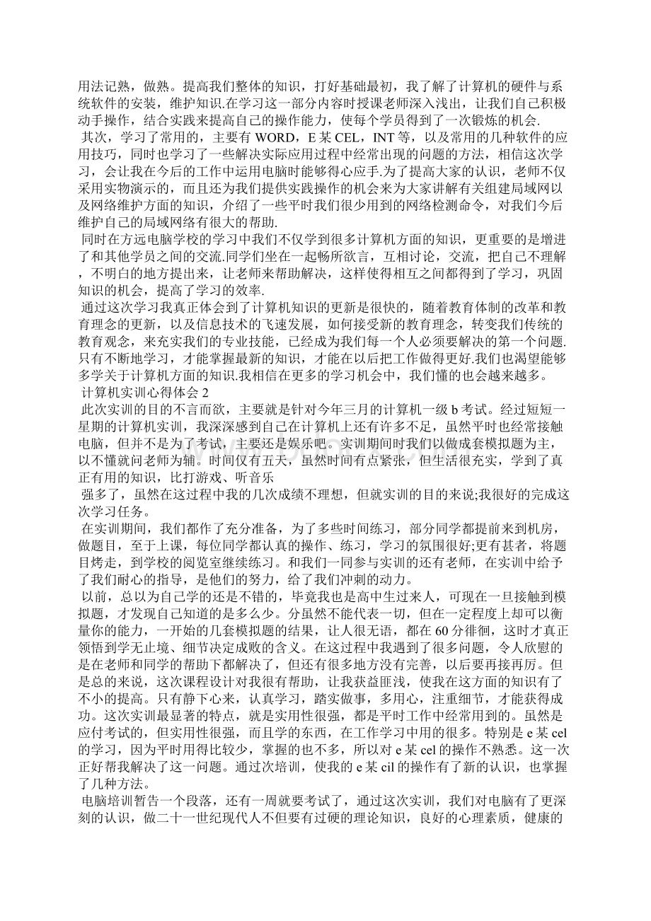 计算机实训心得体会15篇.docx_第2页