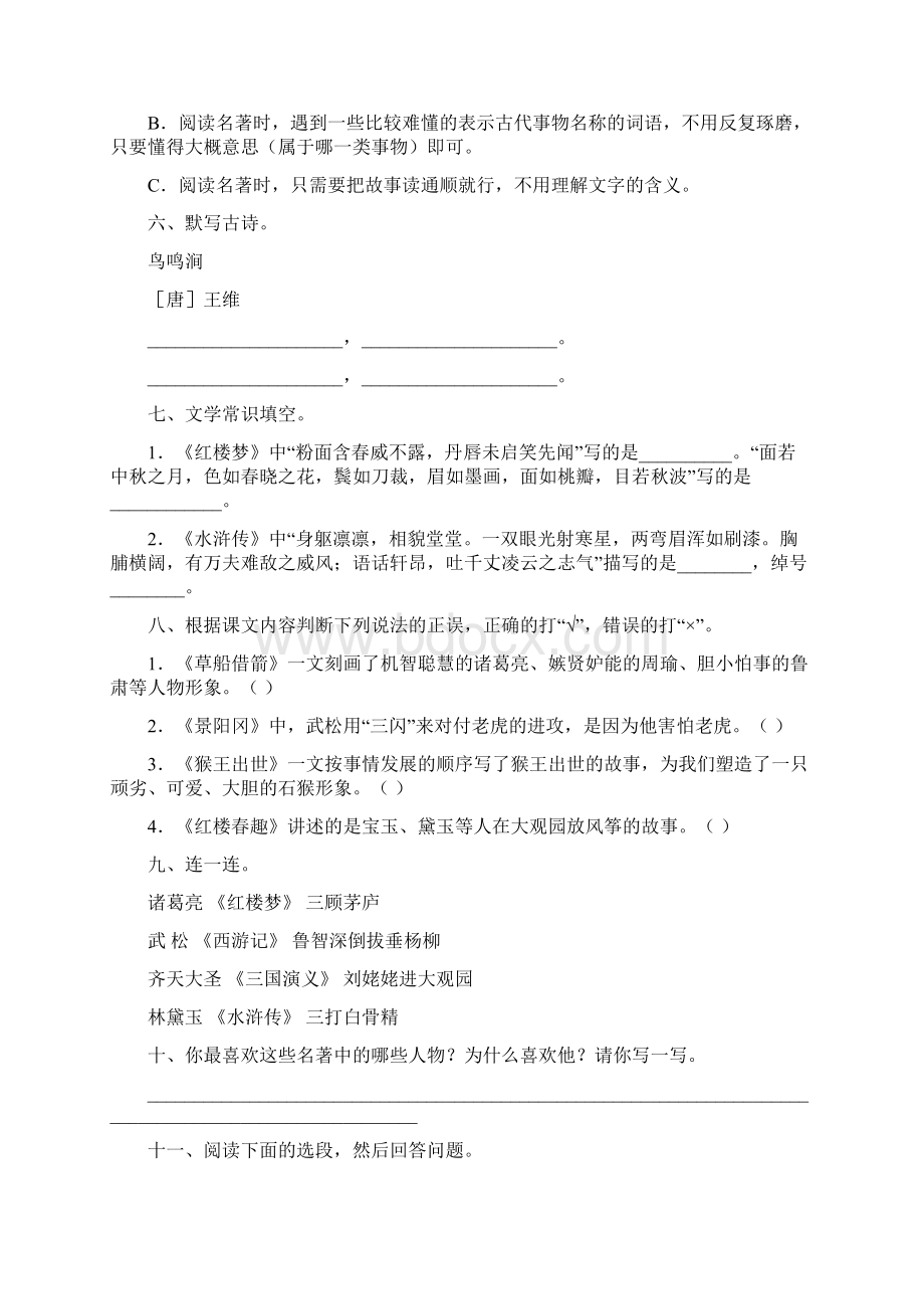 部编版五年级语文下册语文园地二同步练习题含答案.docx_第2页