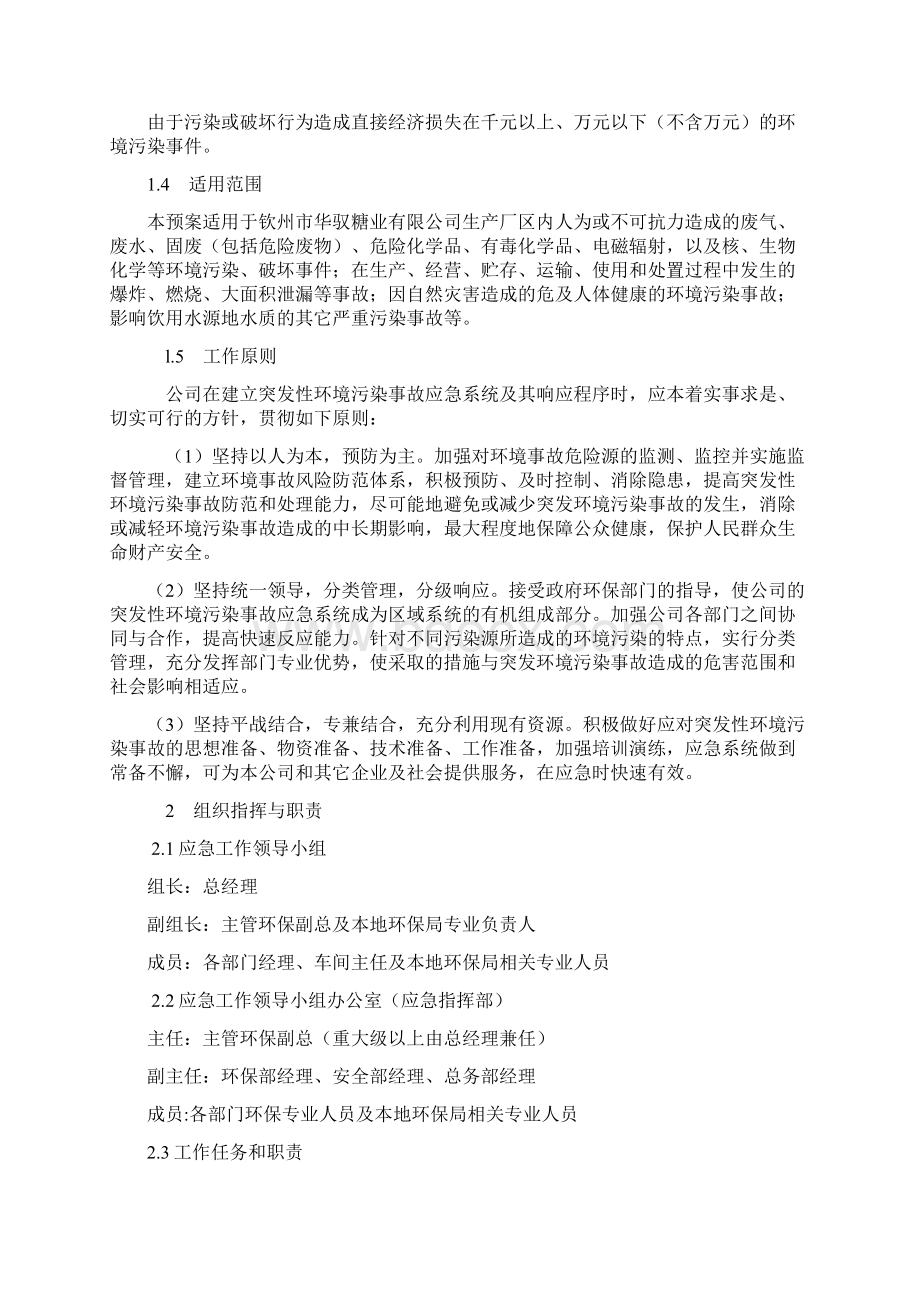 新环境突发事件应急预案样本.docx_第2页