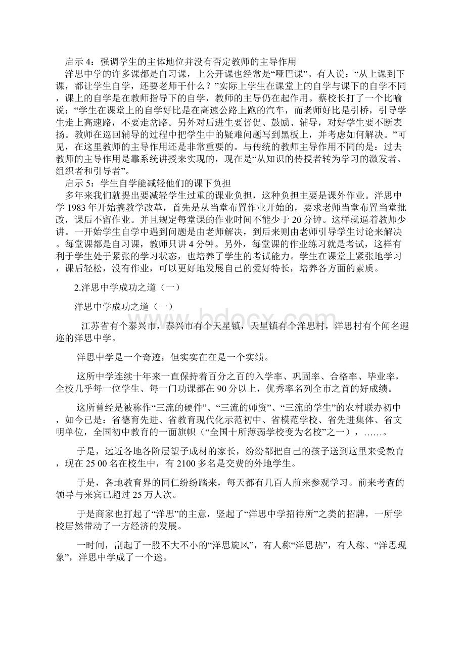 洋思中学教学经验 课堂教学新方法每节只.docx_第3页