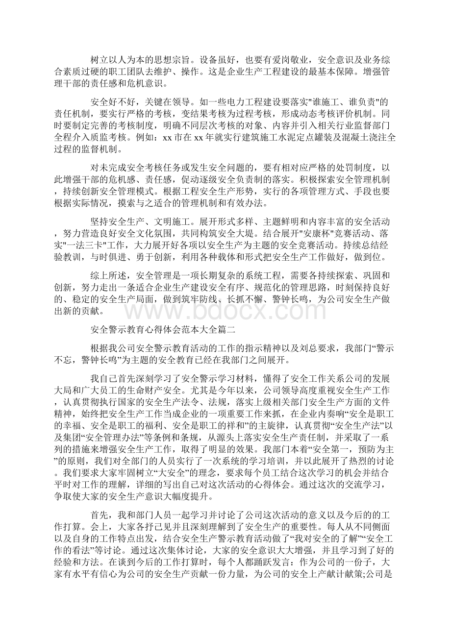 安全警示教育心得体会范本大全.docx_第3页