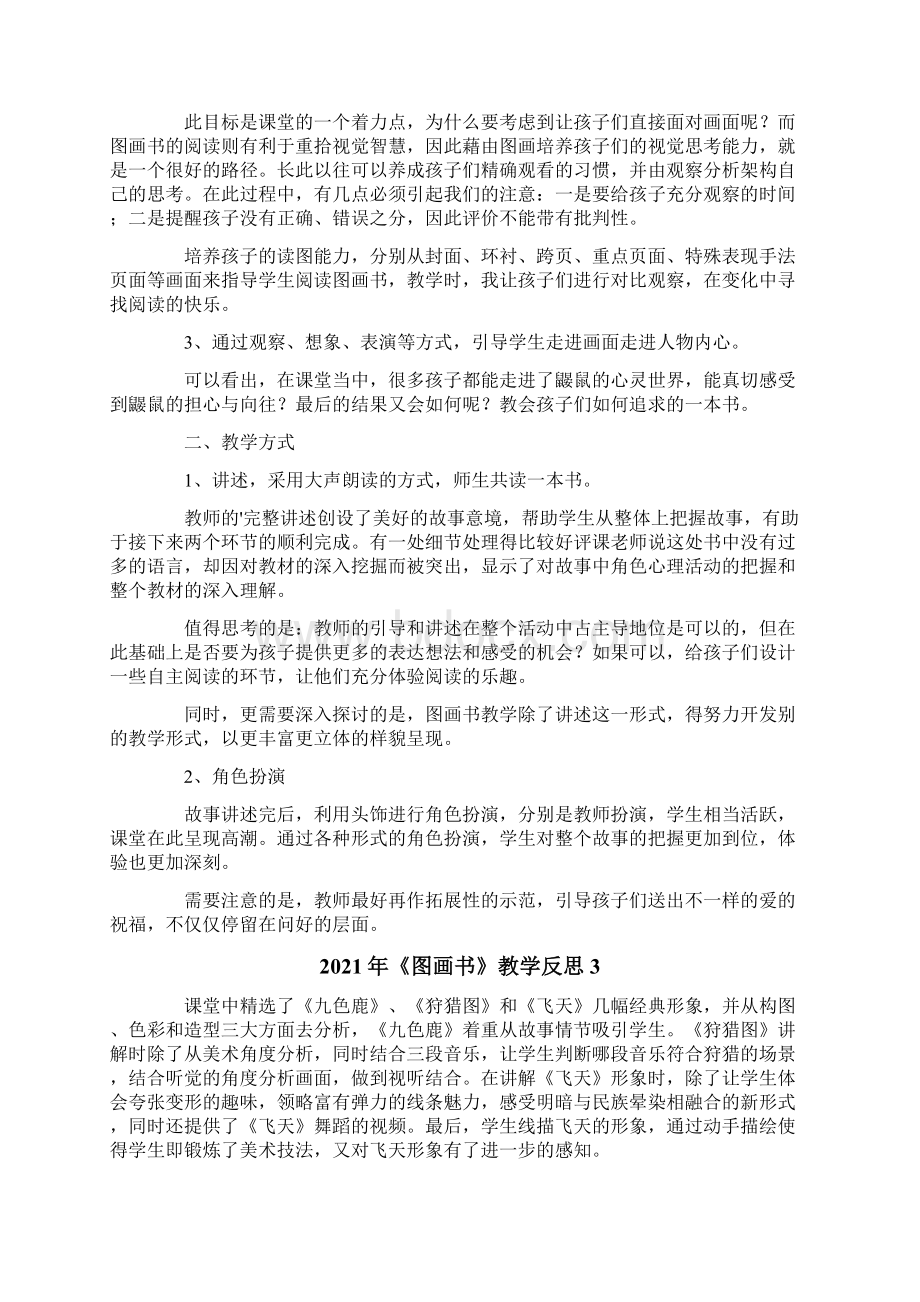 《图画书》教学反思.docx_第3页