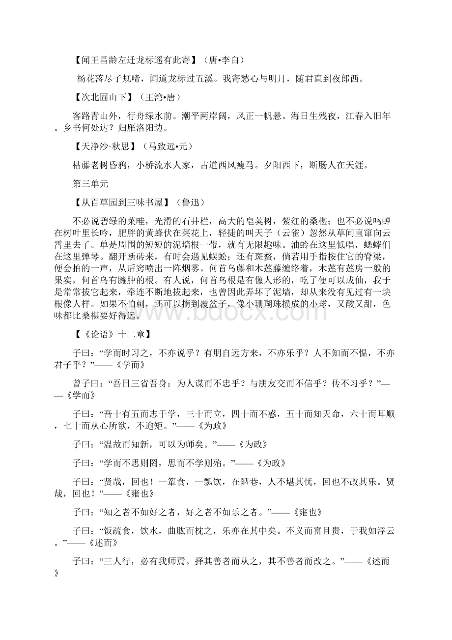 部编语文79年级完整版必背内容.docx_第2页