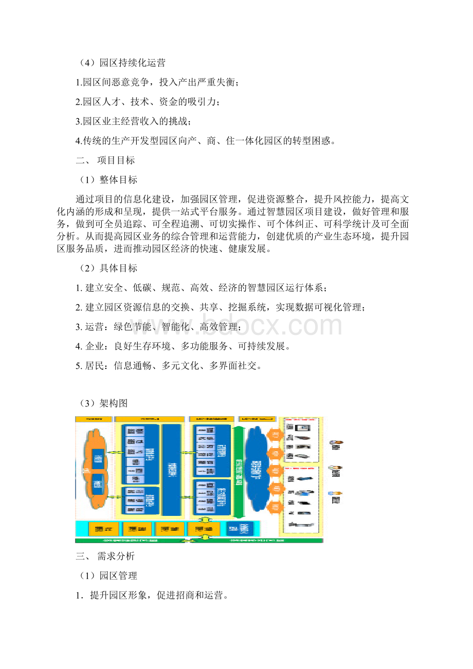 智慧园区建设方案设计V11Word文档格式.docx_第2页