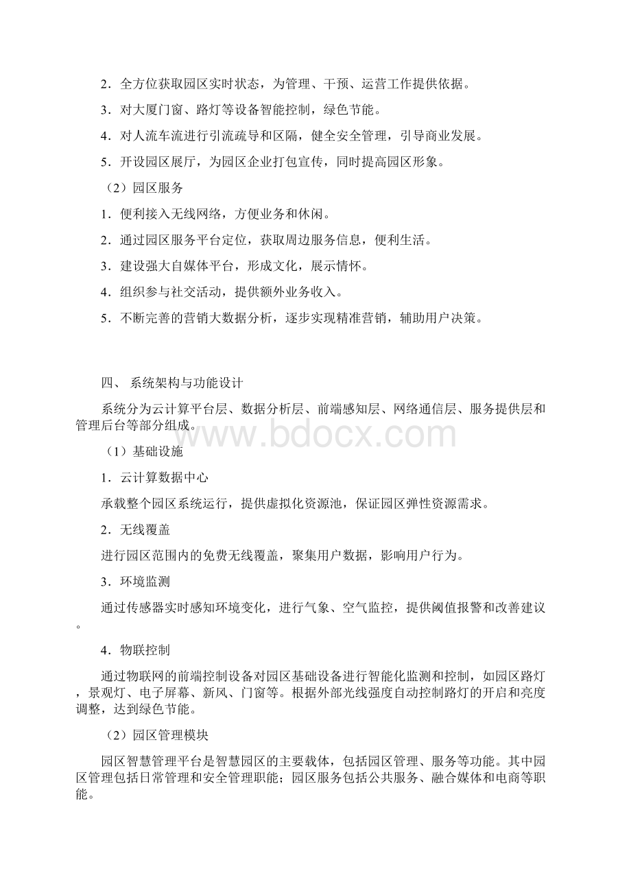 智慧园区建设方案设计V11Word文档格式.docx_第3页