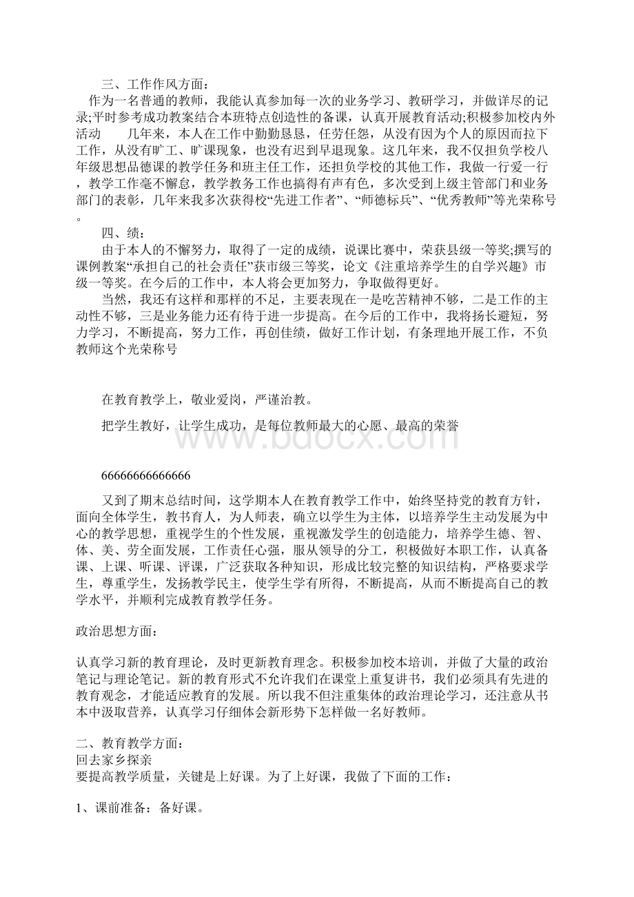 讲台价值观Word文件下载.docx_第2页