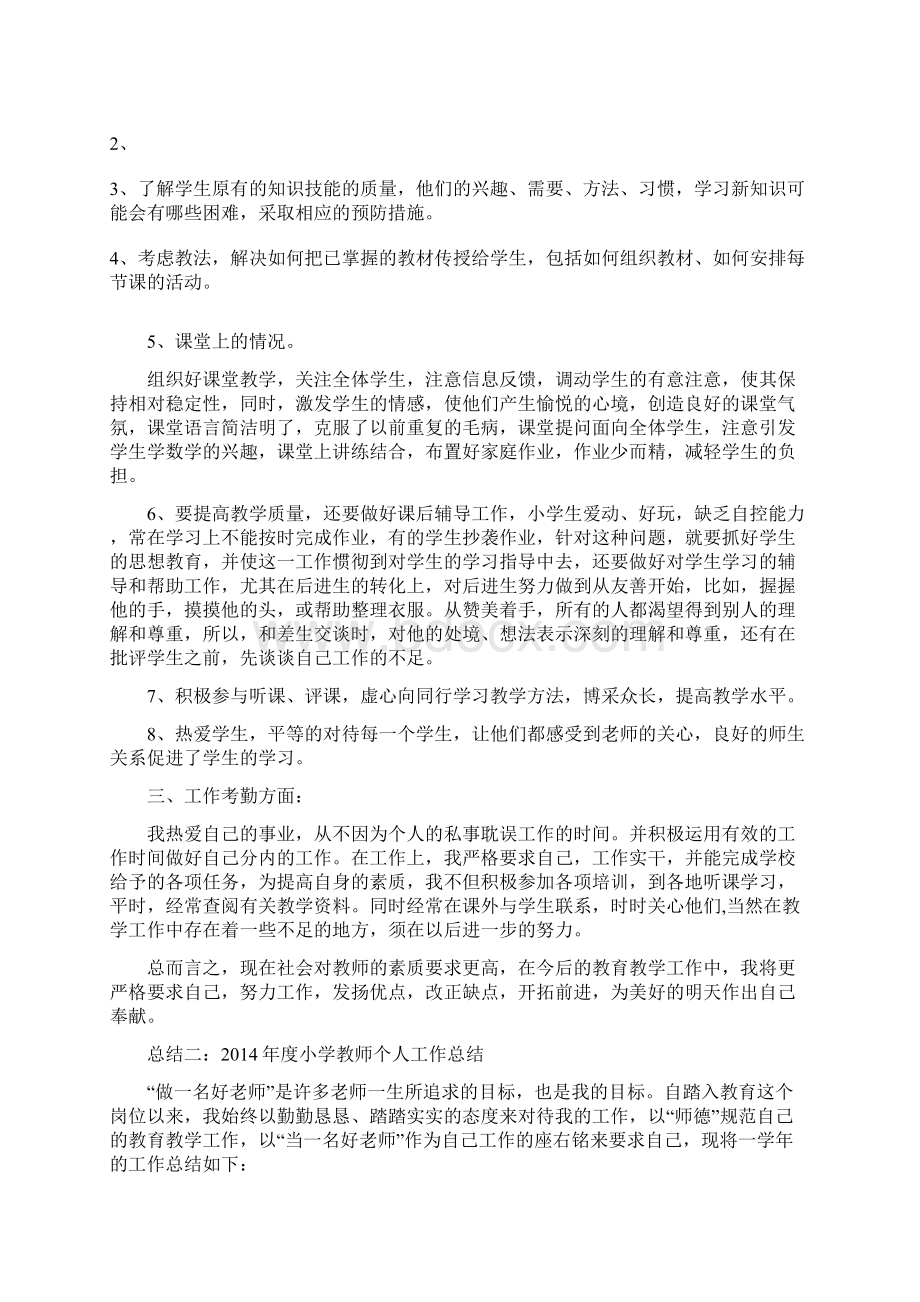 讲台价值观Word文件下载.docx_第3页