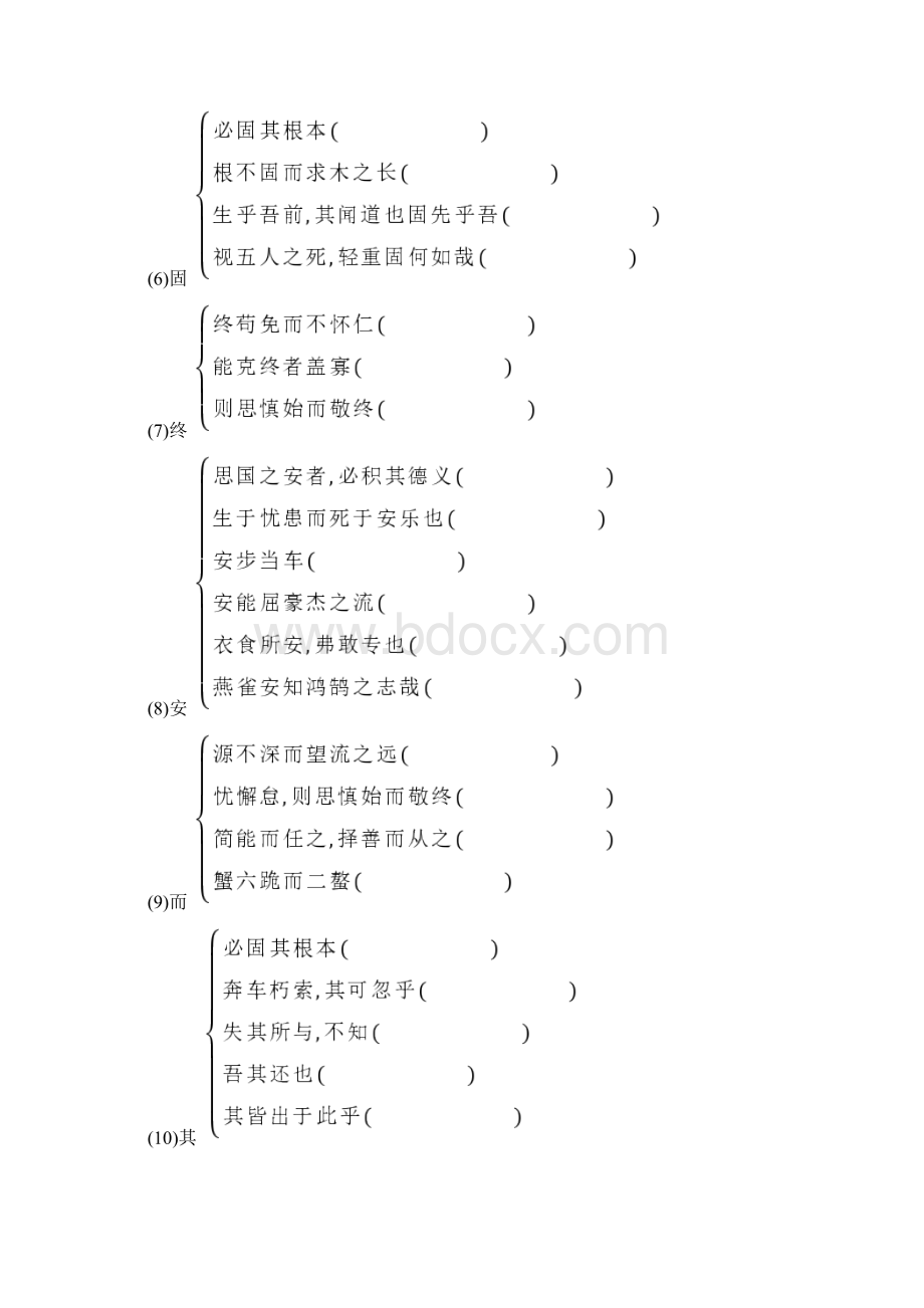 学年高中语文第4单元谏太宗十思疏教师用书苏教版必修.docx_第3页