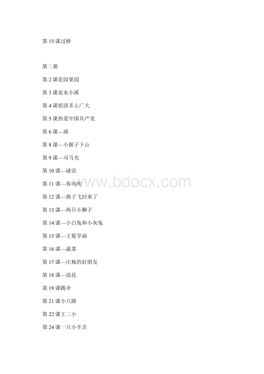 80后小学至高中语文课文篇Word文件下载.docx_第2页