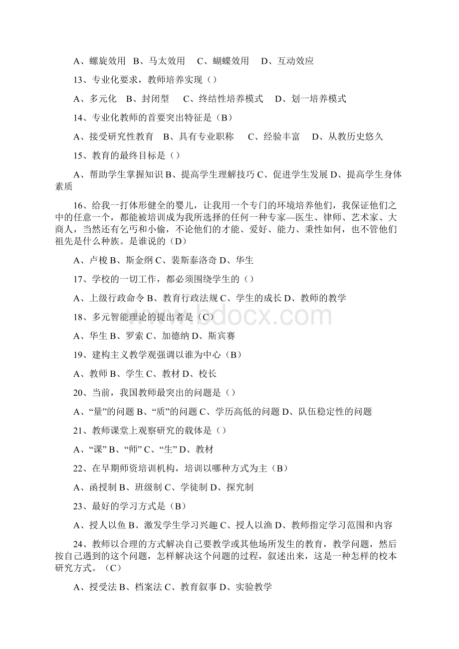 骨干教师考试题库大全骨干教师考试试题库.docx_第2页