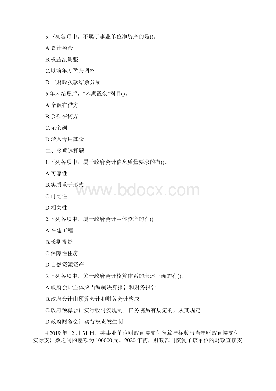 初级会计职称《会计实务》高频考点试题docWord文档格式.docx_第2页