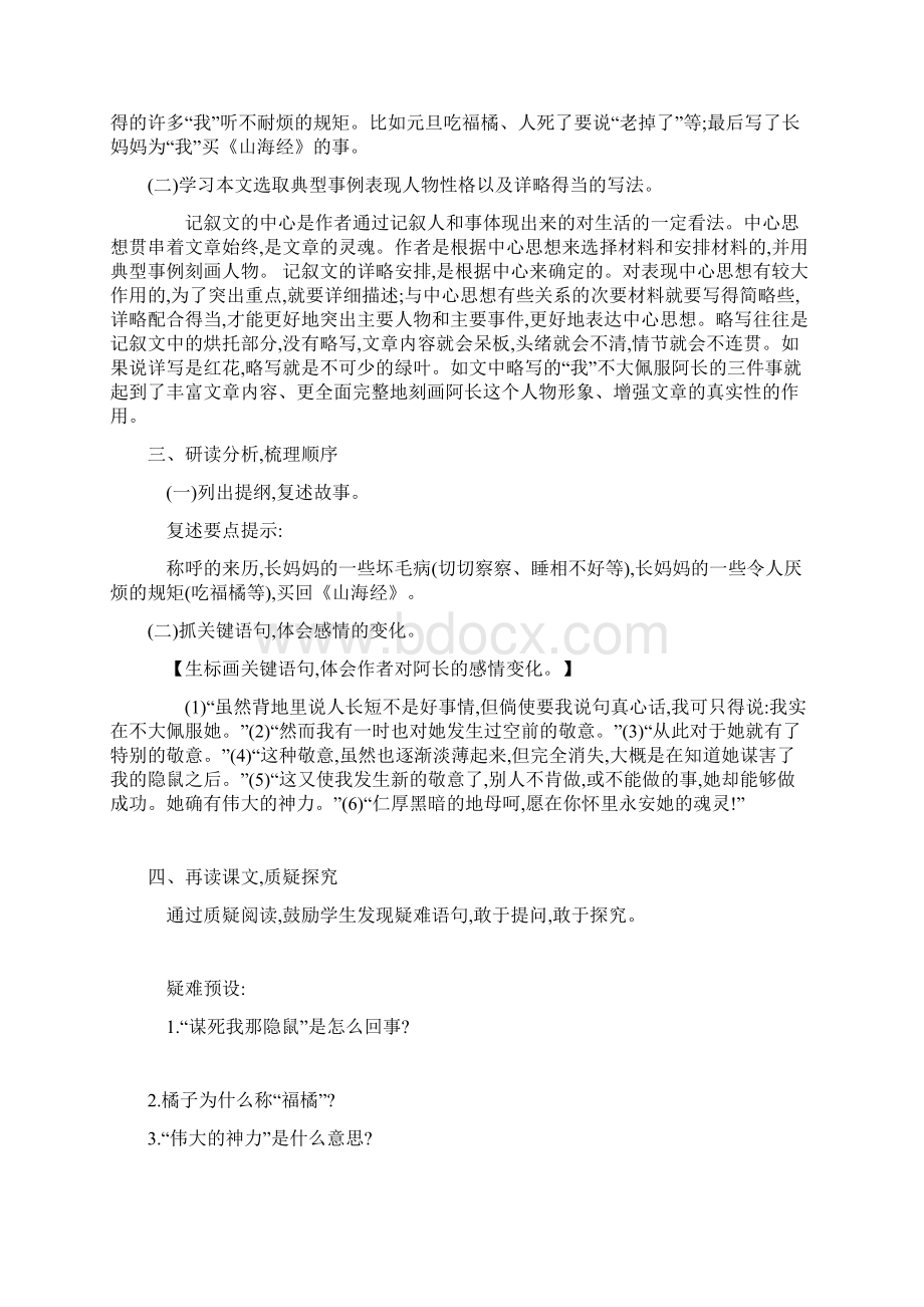 部编版七年级语文下册第三单元导学案.docx_第2页