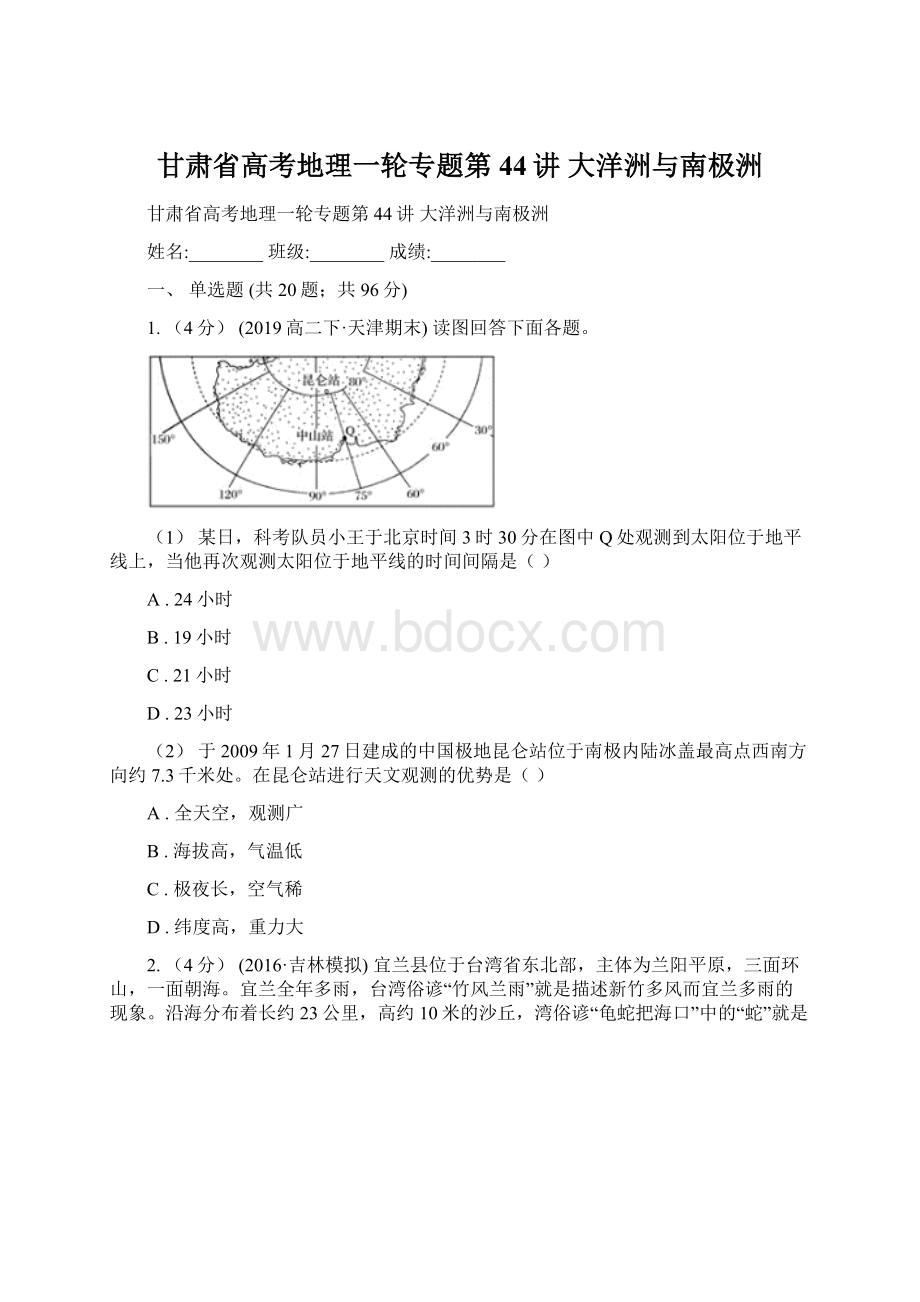 甘肃省高考地理一轮专题第44讲 大洋洲与南极洲Word文件下载.docx