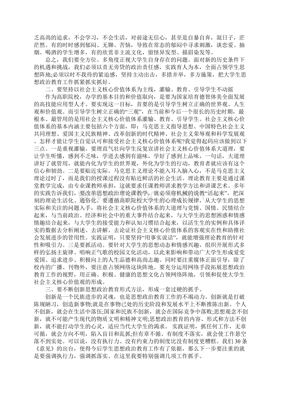 在大学生思想政治教育大会上的讲话Word下载.docx_第3页