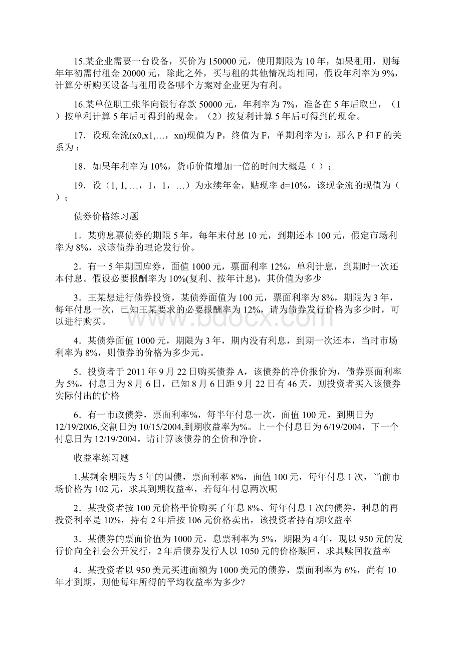 固定收益习题Word文档下载推荐.docx_第3页