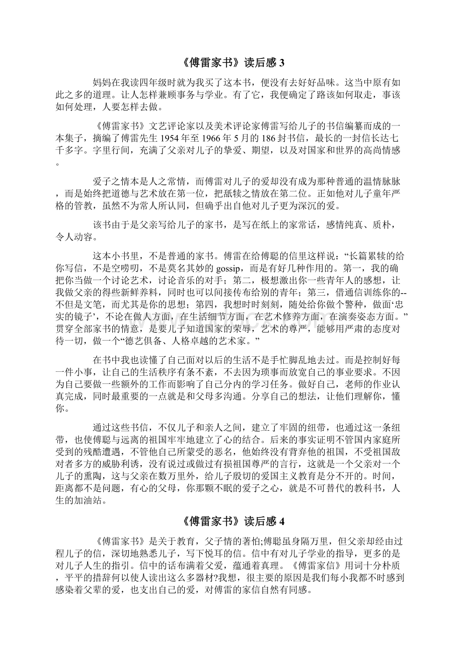 《傅雷家书》读后感.docx_第3页