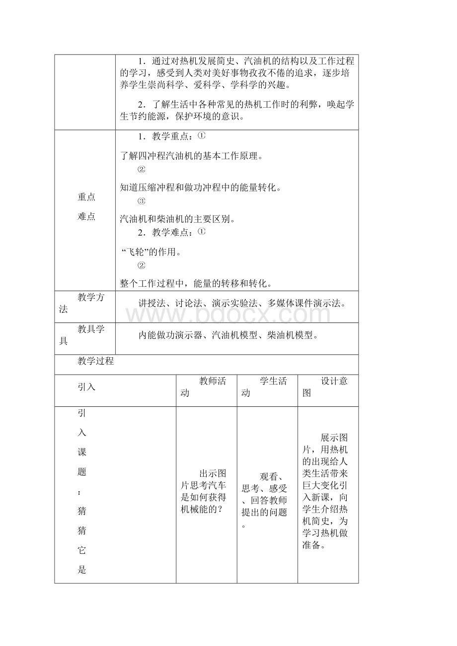 物理人教版九年级全册141热机.docx_第2页