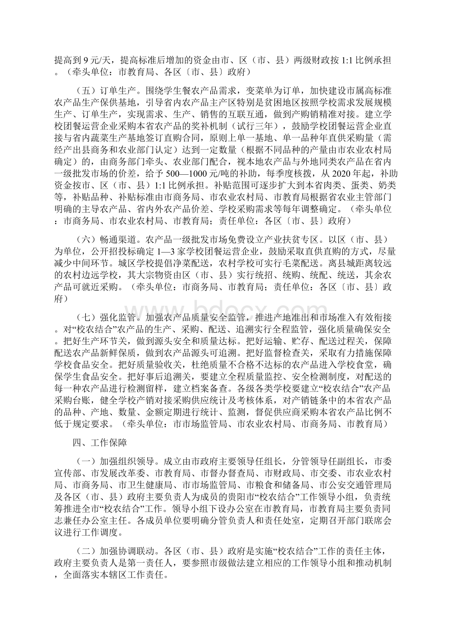 贵阳市全面开展校农结合工作助推农村产业革命和脱贫攻坚实施方案.docx_第3页