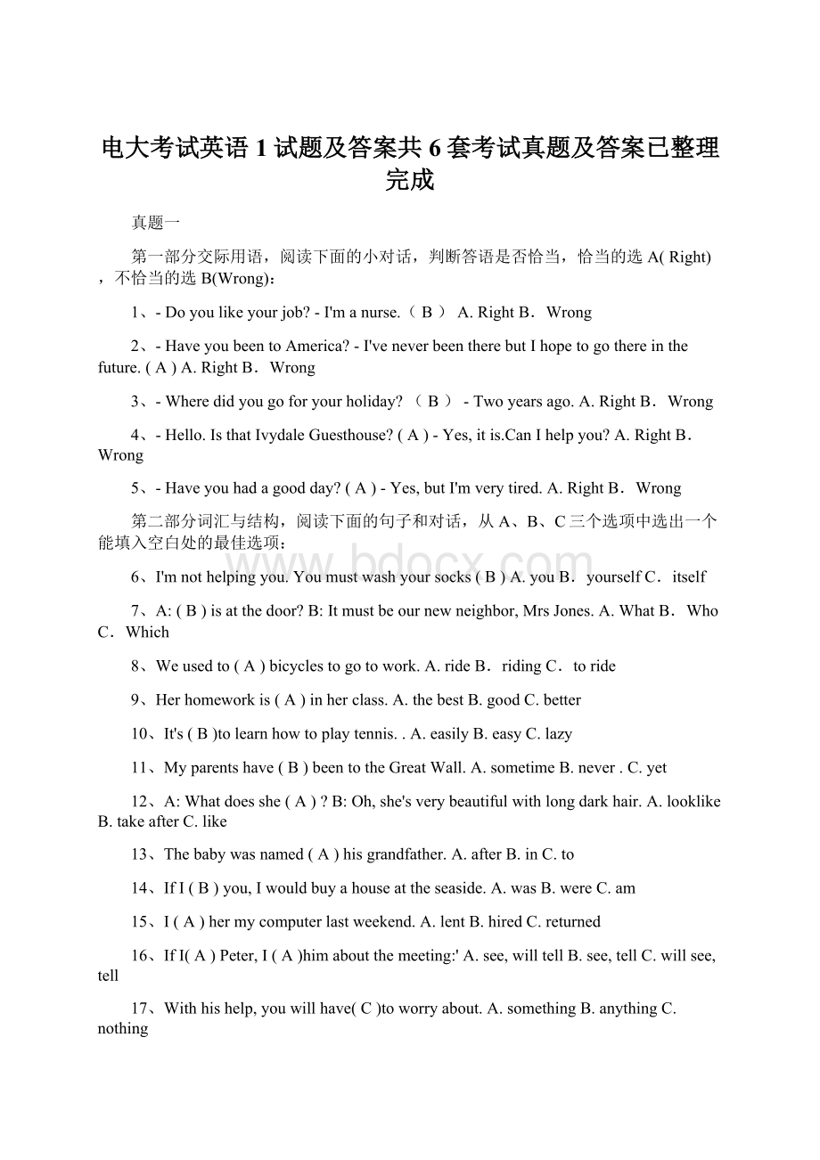 电大考试英语1试题及答案共6套考试真题及答案已整理完成.docx_第1页