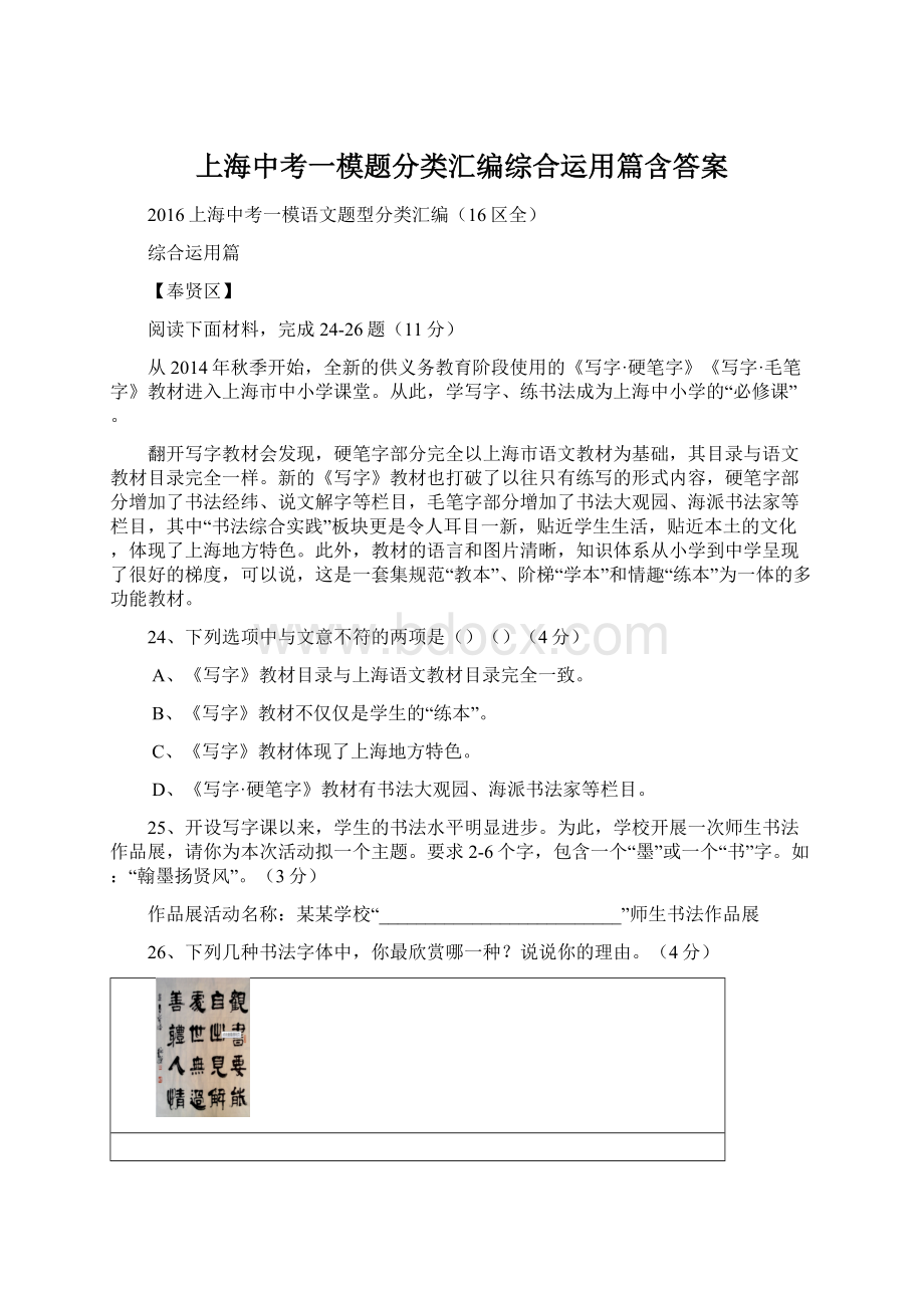 上海中考一模题分类汇编综合运用篇含答案文档格式.docx_第1页