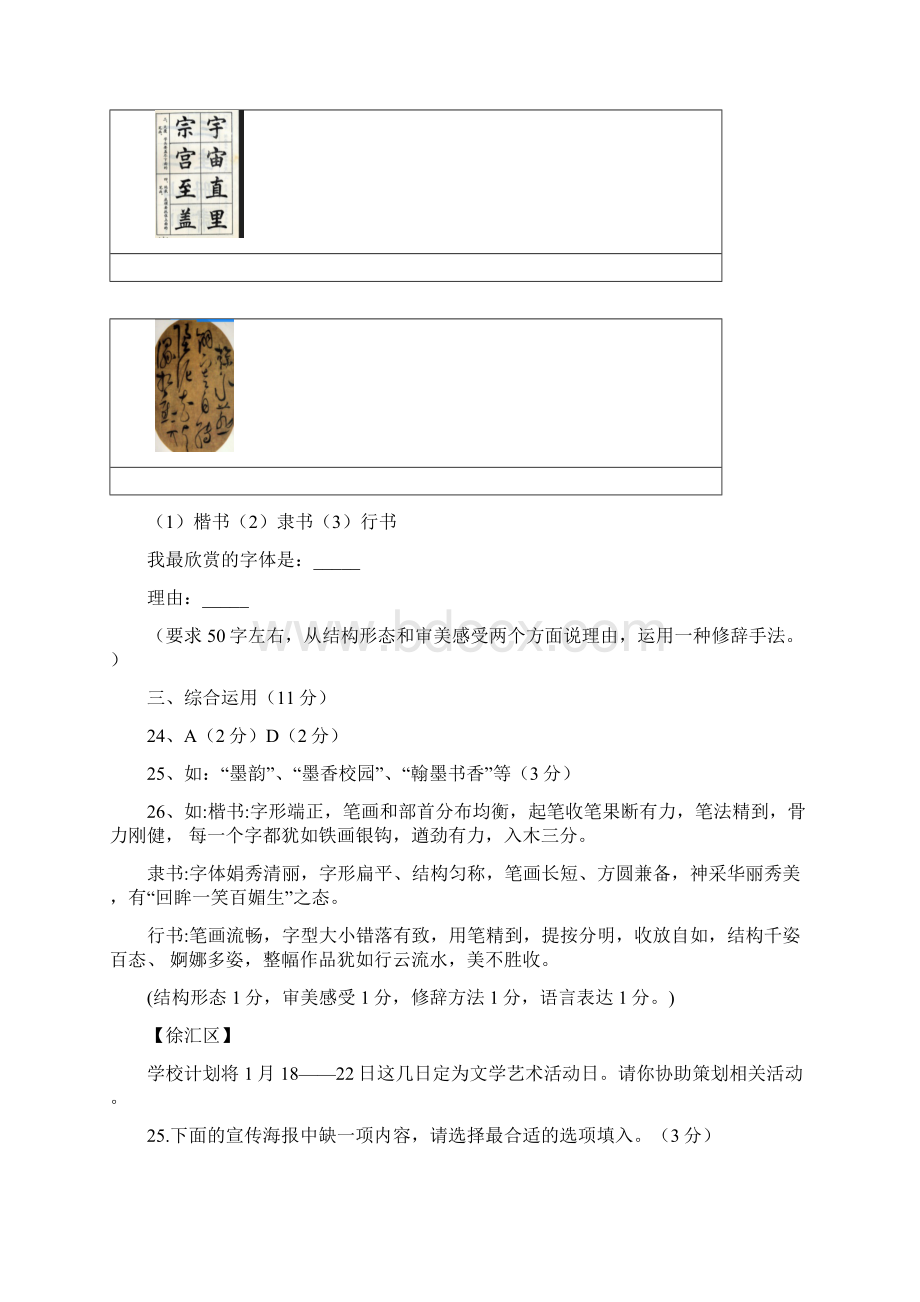 上海中考一模题分类汇编综合运用篇含答案文档格式.docx_第2页