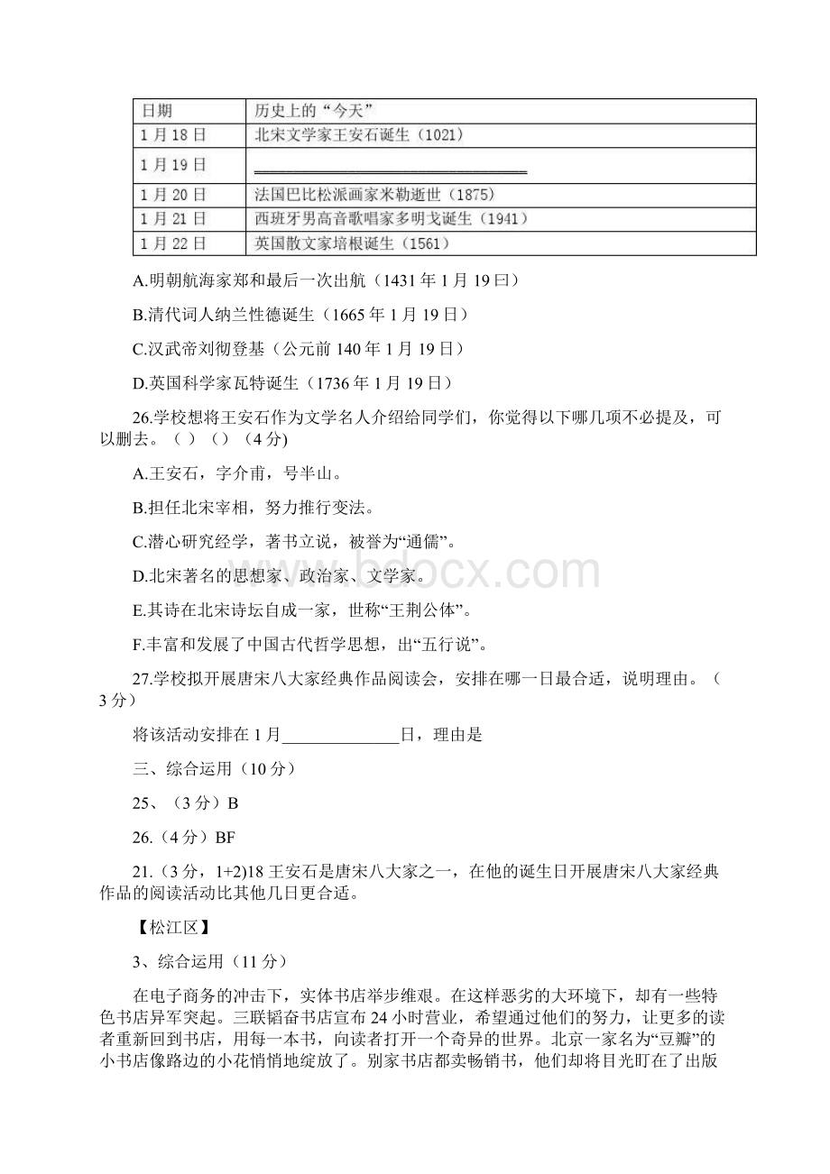 上海中考一模题分类汇编综合运用篇含答案文档格式.docx_第3页