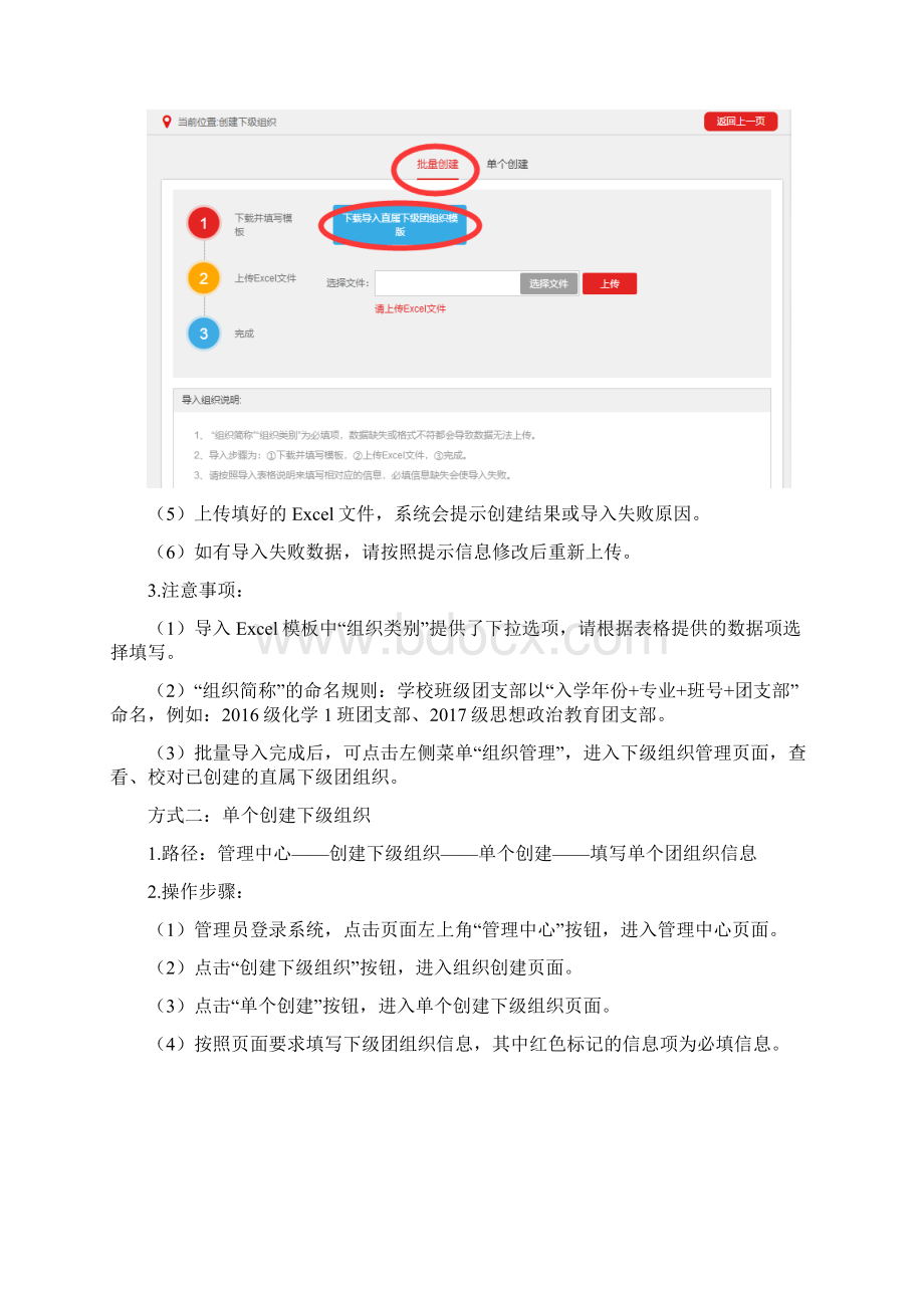 智慧团建使用指南兰大版.docx_第2页