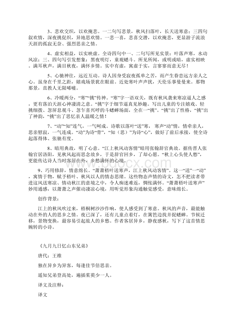 三年级上册必备古诗词合集Word文档格式.docx_第2页