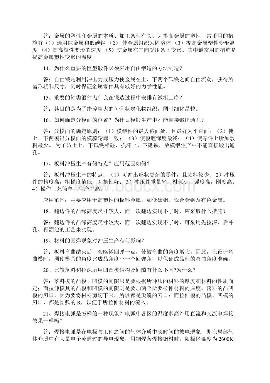 工程材料习题及答案Word文档下载推荐.docx_第3页