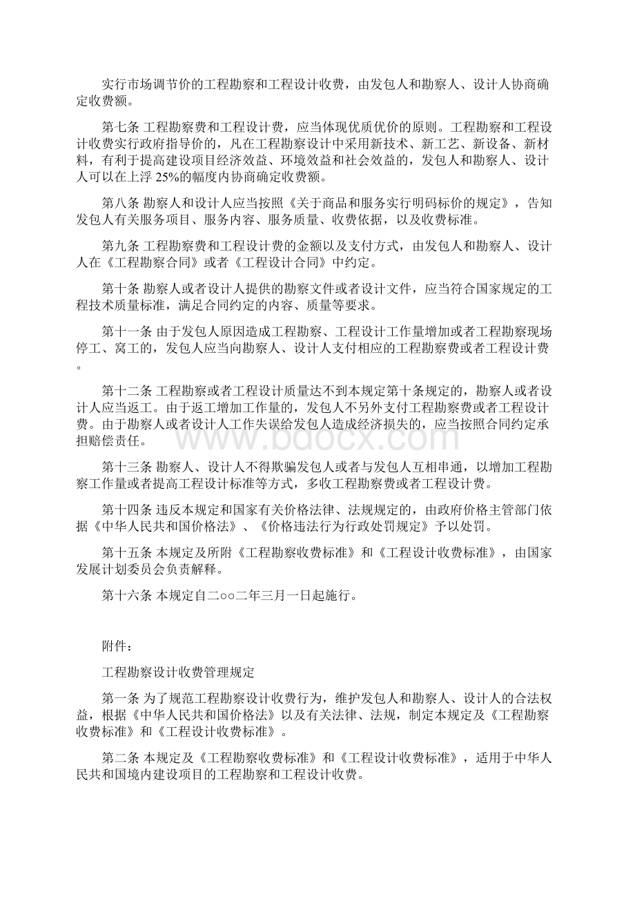 勘察设计收费文件计价格10号文件精编版.docx_第2页