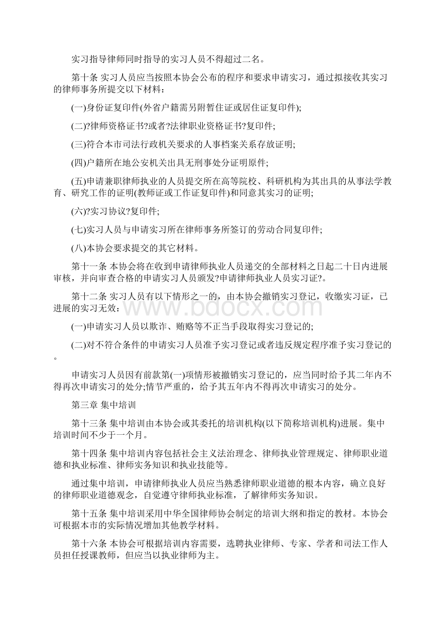 北京市律师协会申请律师执业人员实习管理办法.docx_第3页