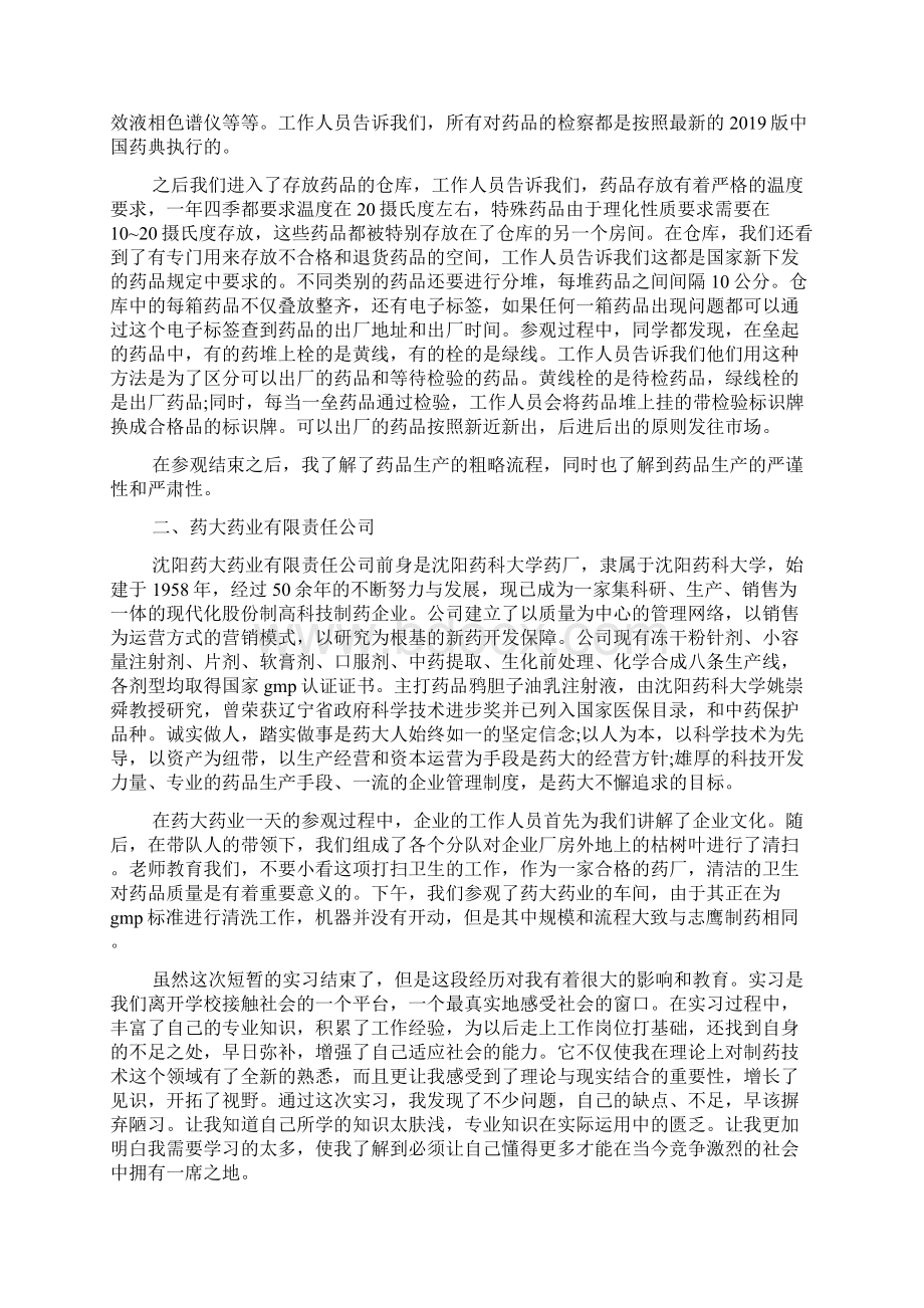 最新药厂实习报告范文5篇.docx_第2页