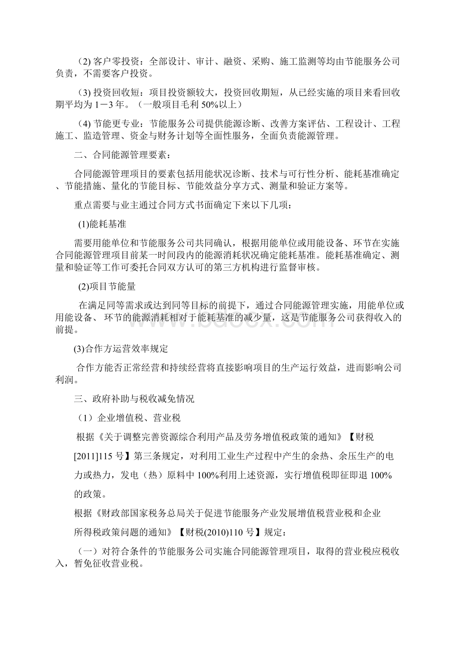 合同能源管理的业务模式及财务核算.docx_第2页