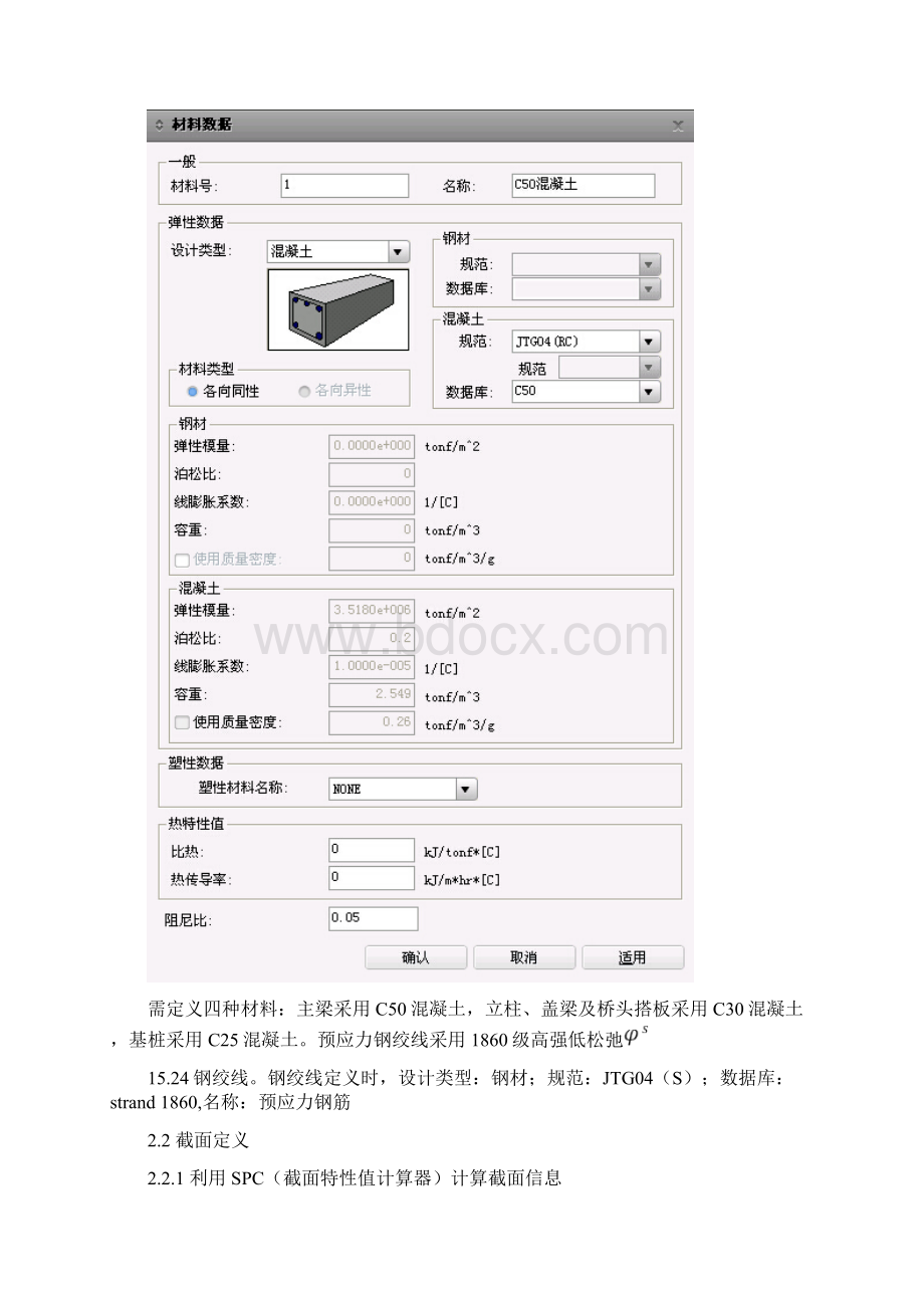 midas建模计算预应力混凝土连续箱梁桥教学文案Word下载.docx_第2页