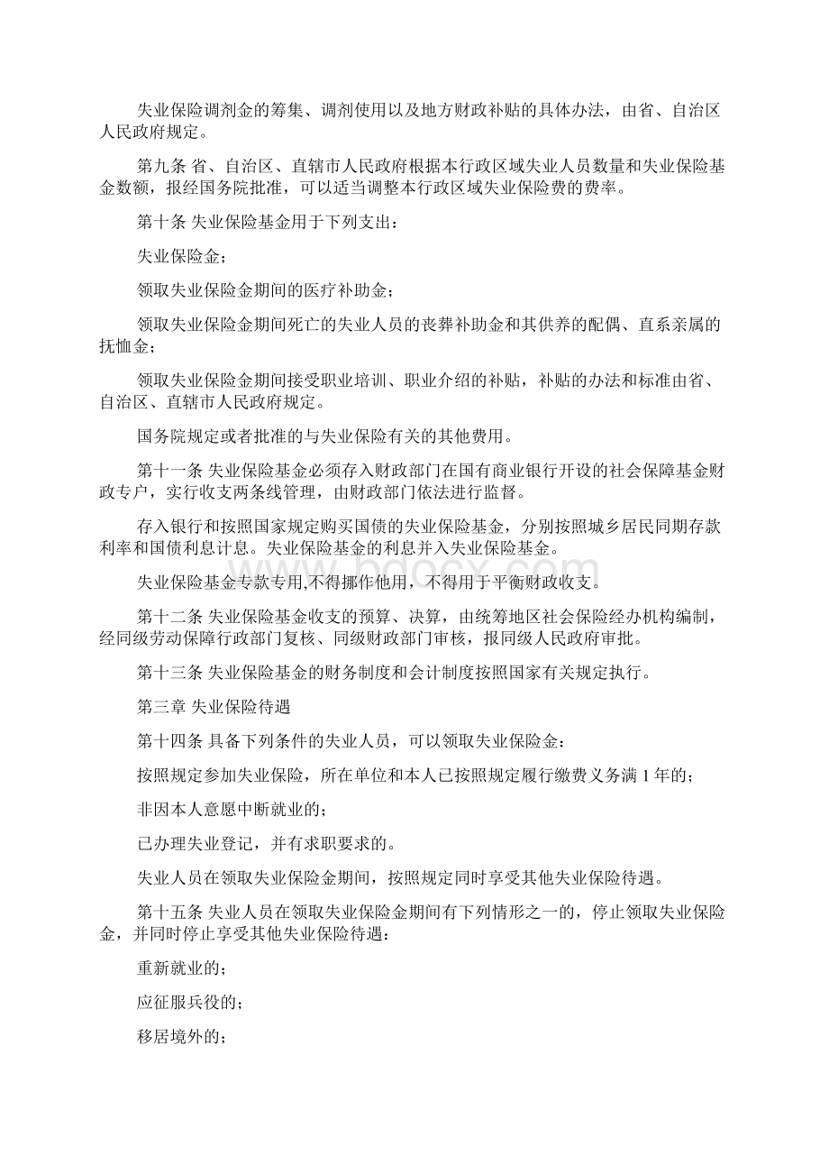 失业保险条例Word格式文档下载.docx_第2页