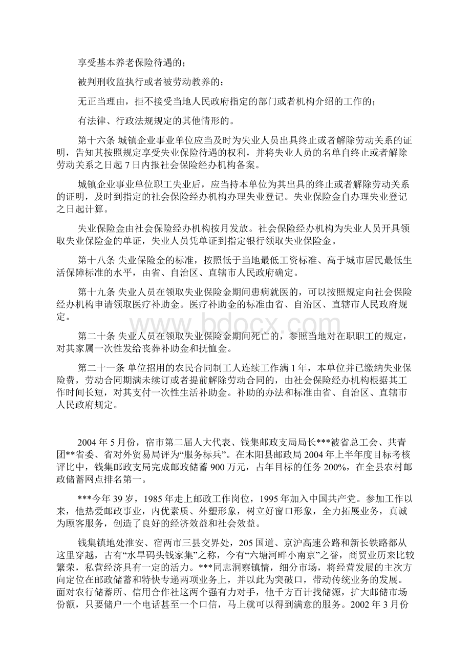 失业保险条例Word格式文档下载.docx_第3页