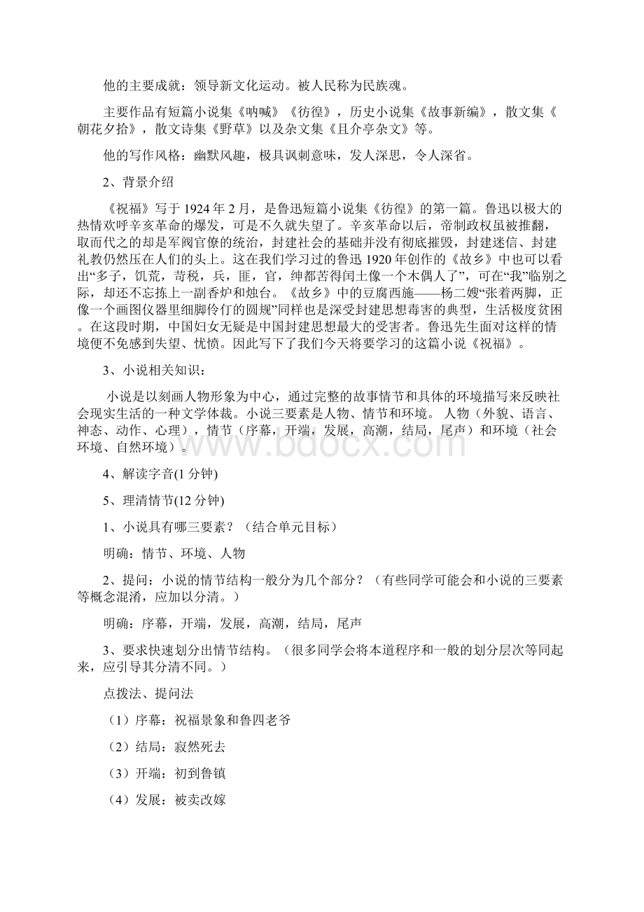 《祝福》教案文档格式.docx_第2页