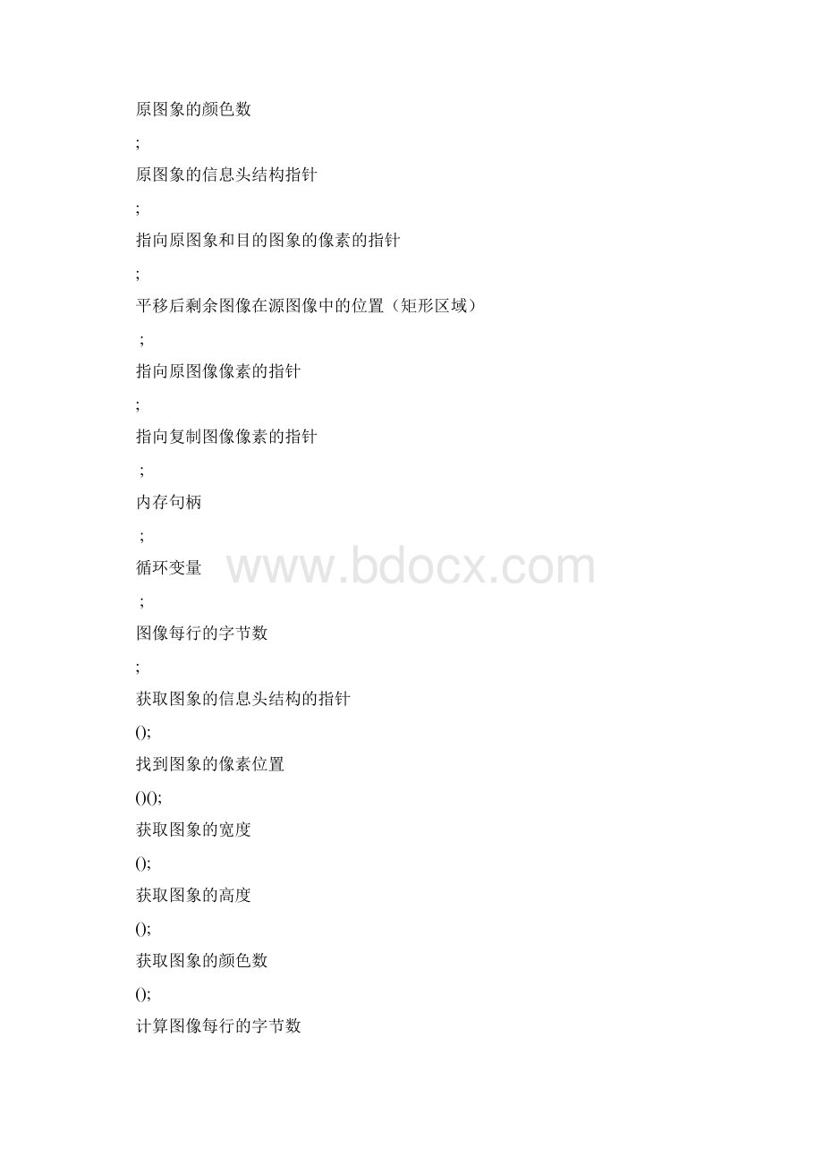 8种常用图像处理算法这是我毕业设计的一部分代码.docx_第2页