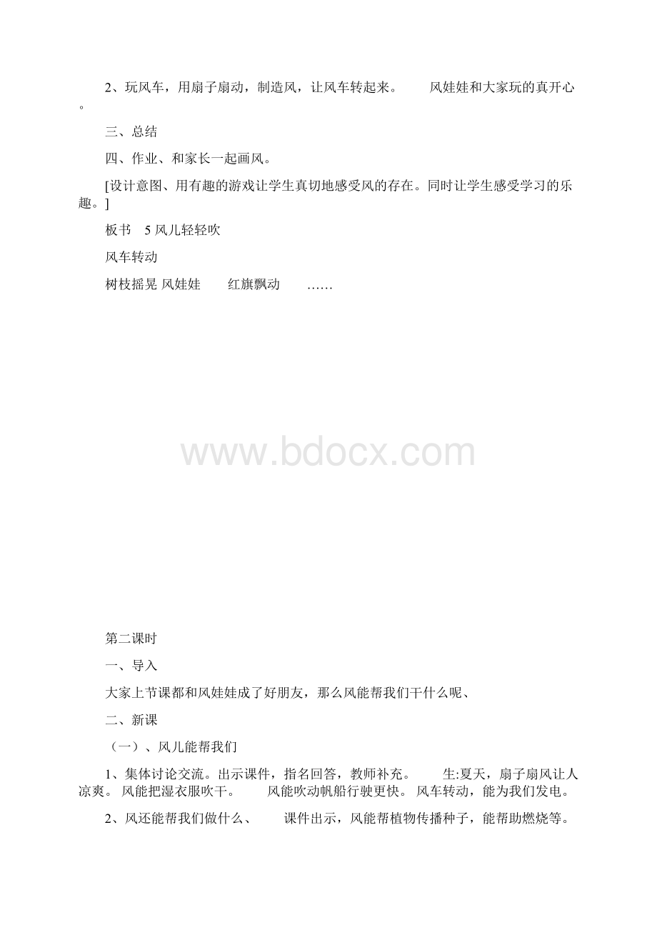 一年级道德与法治下册教案.docx_第2页