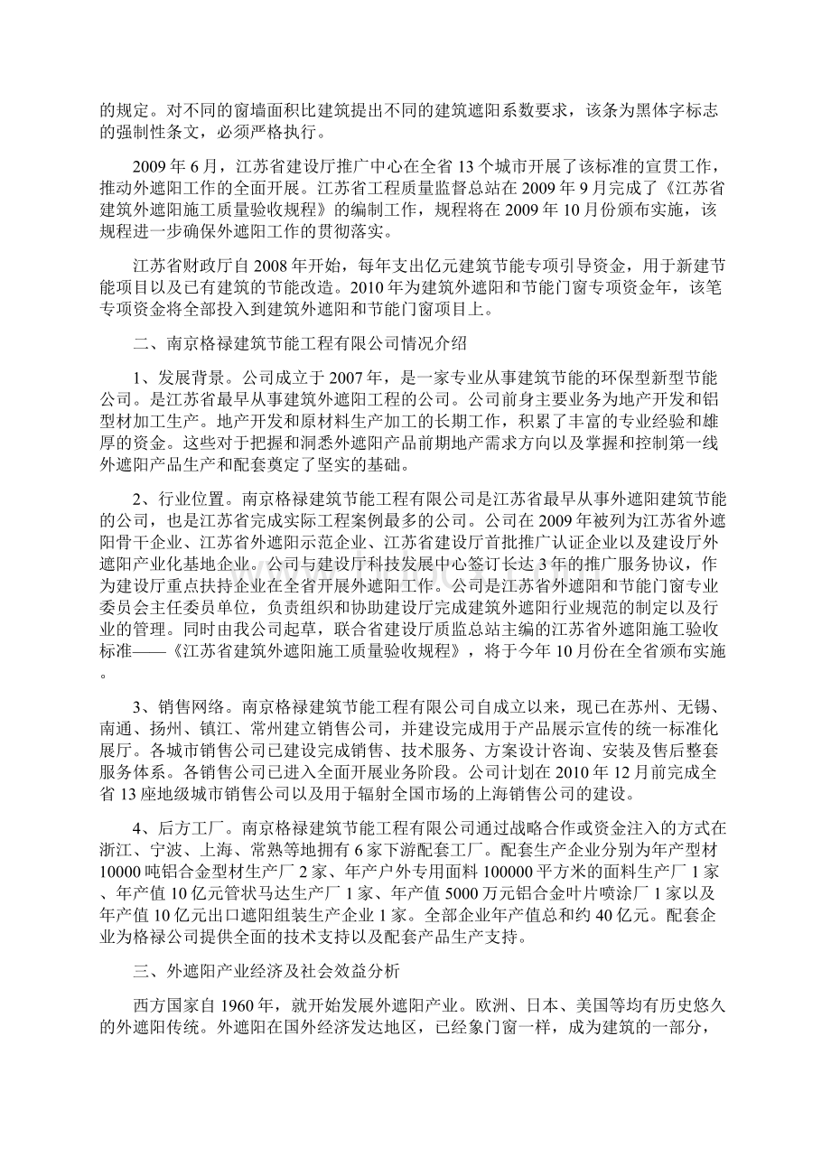 遮阳产业可行性研究报告文档格式.docx_第2页