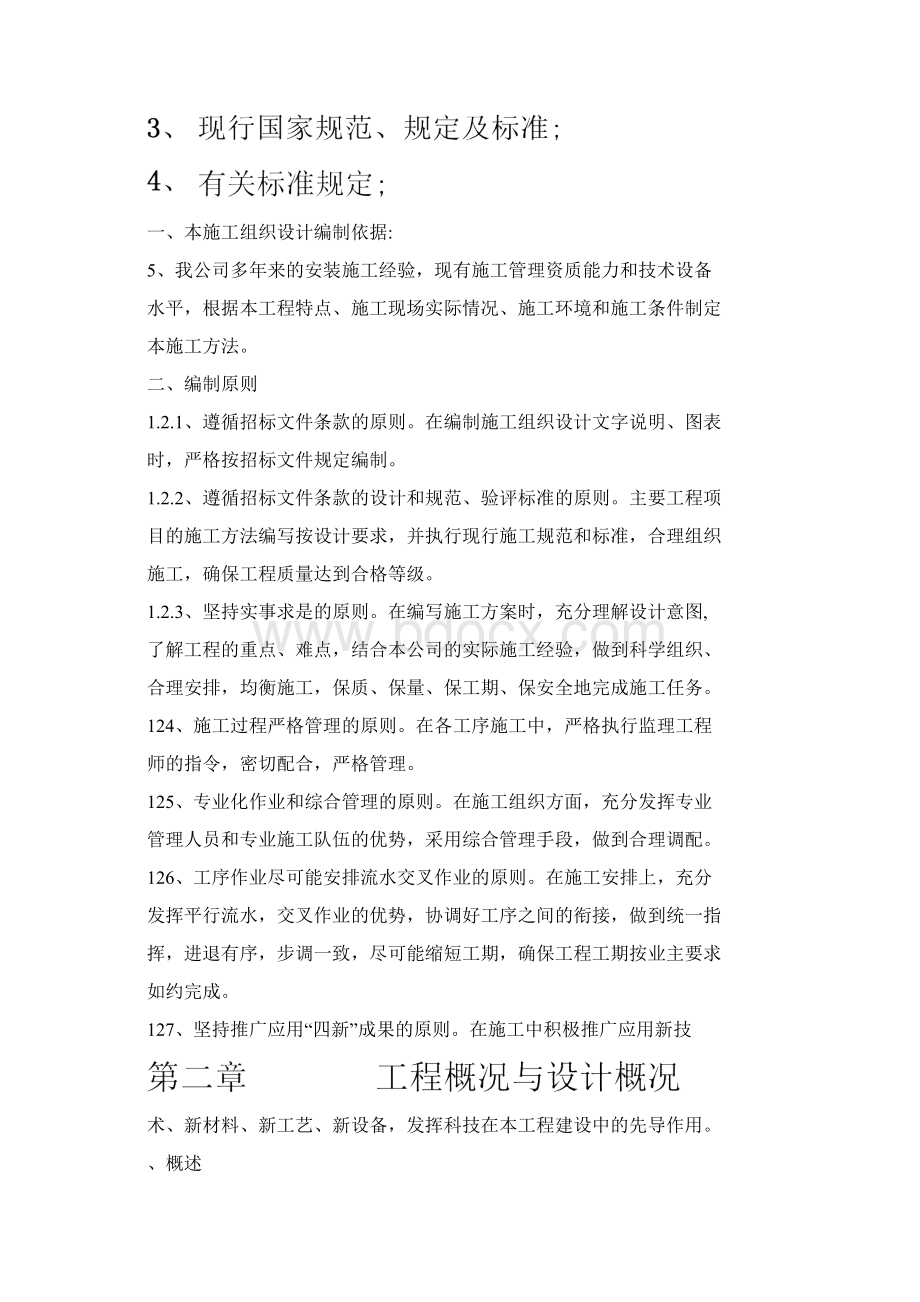 旧防盗门拆除新防盗门安装施工组织设计.docx_第2页