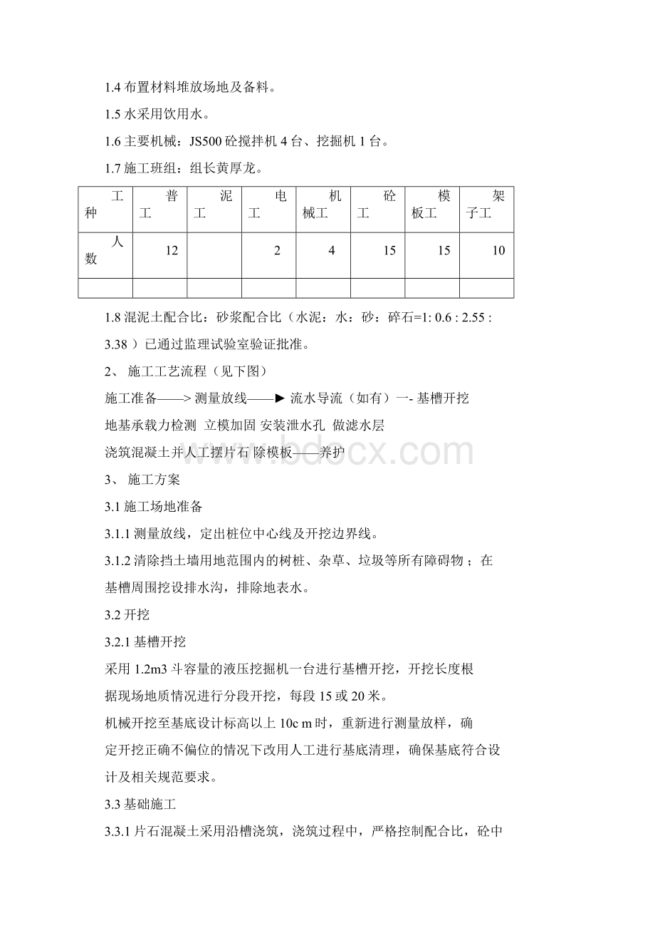 路堑挡土墙施工方案.docx_第2页