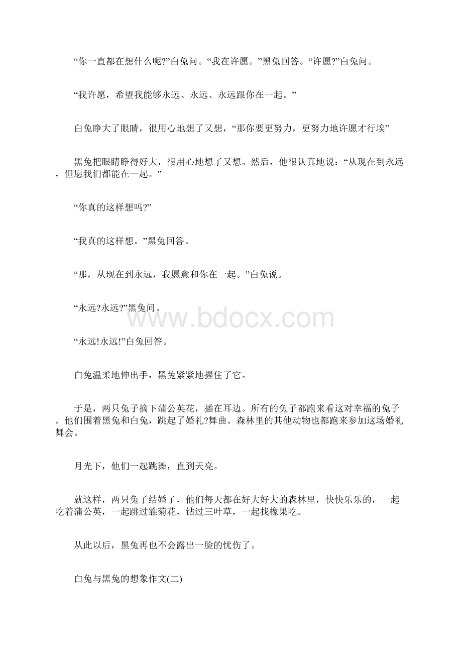 白兔与黑兔的想象作文.docx_第2页