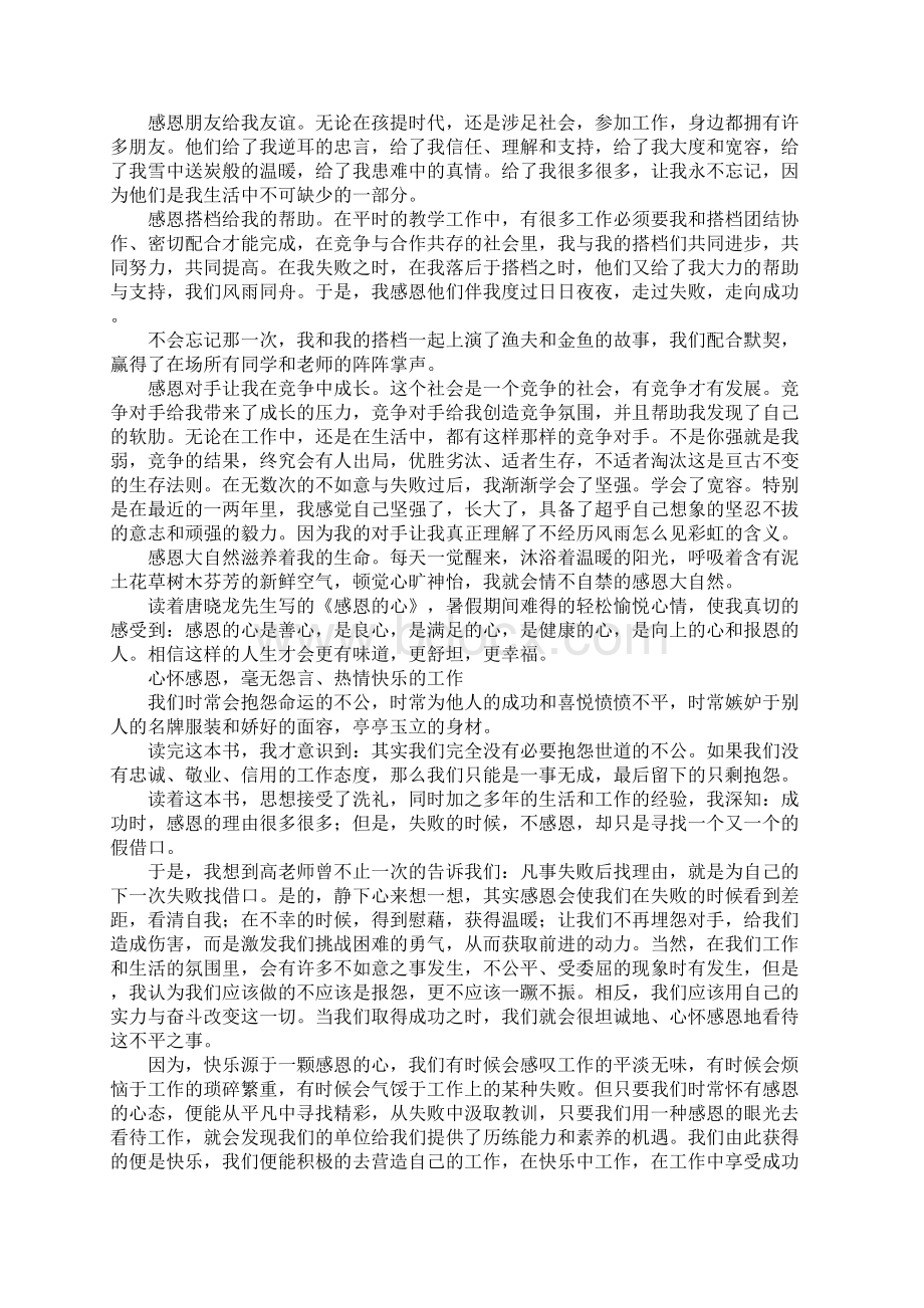 读《感恩的心》有感Word格式文档下载.docx_第2页