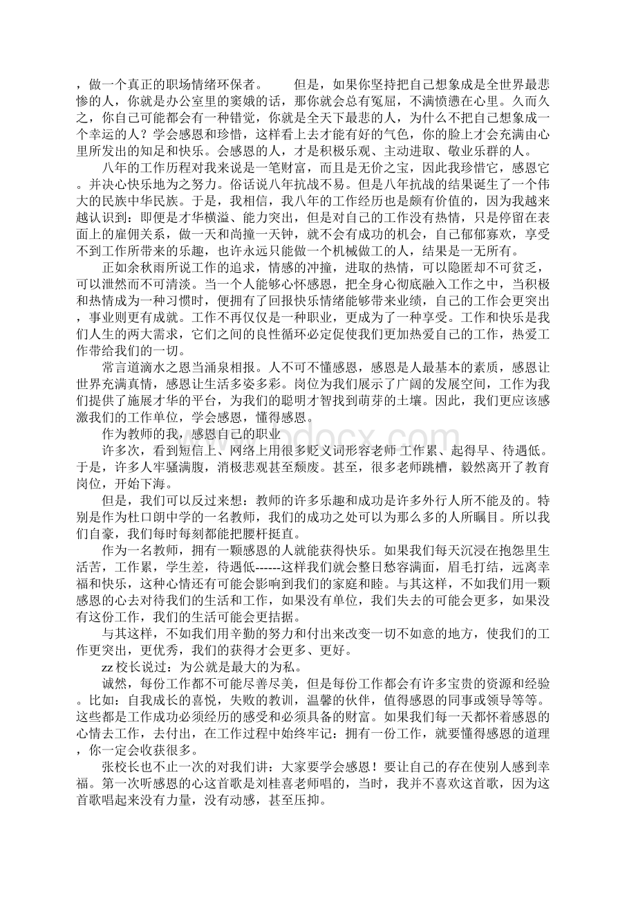 读《感恩的心》有感Word格式文档下载.docx_第3页