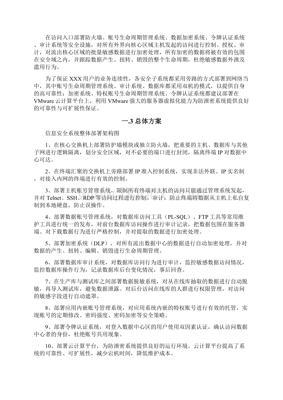 数据中心安全建设方案.docx_第2页