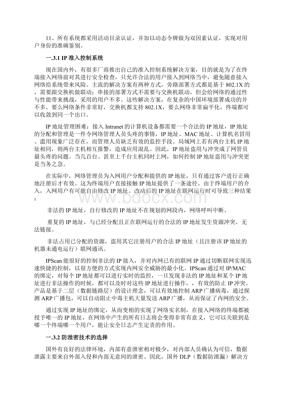 数据中心安全建设方案.docx_第3页