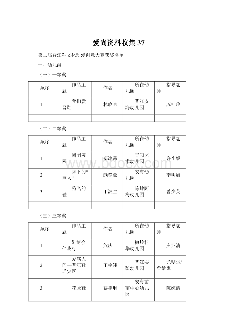 爱尚资料收集 37Word下载.docx_第1页