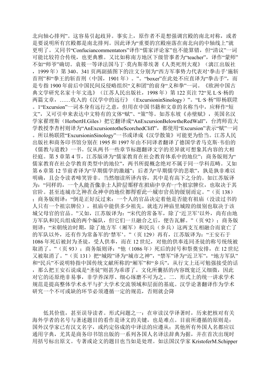 对汉学论著翻译规范的探讨.docx_第3页